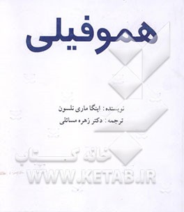 هموفیلی