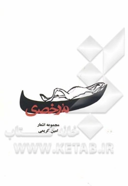 مرخصی