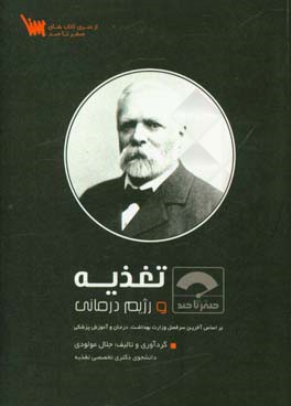 صفر تا صد تغذیه و رژیم‌درمانی