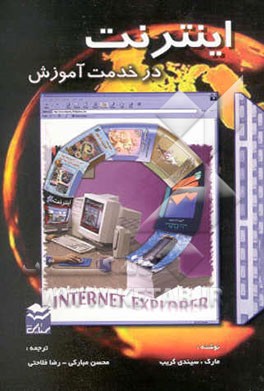 اینترنت در خدمت آموزش