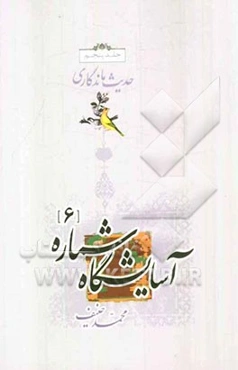 آسایشگاه شماره (6)