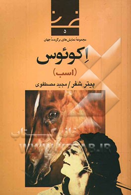 اکوئوس (اسب