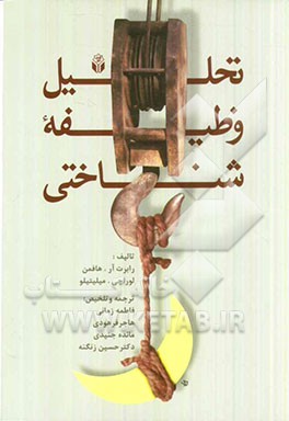 تحلیل وظیفه‌ی شناختی