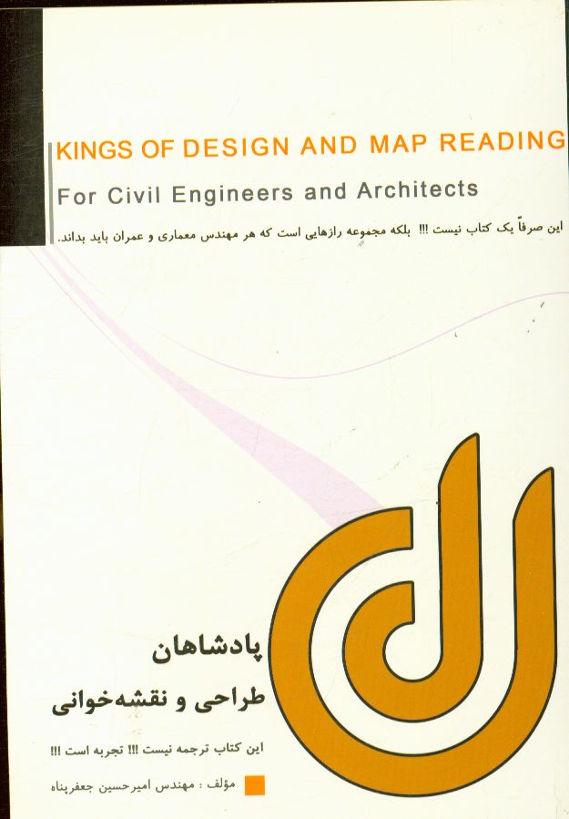 پادشاهان طراحی و نقشه‌خوانی