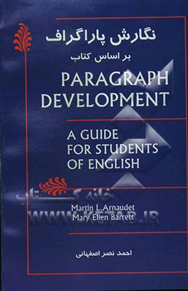 نگارش پاراگراف