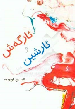 دوئه‌فیندار: رومان