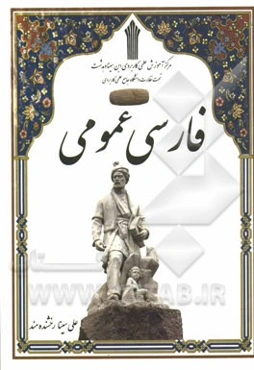 فارسی عمومی