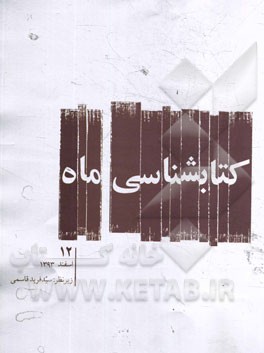 کتابشناسی ماه: اسفند 1393