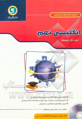 انگلیسی نهم دوره اول متوسطه شامل: مطالب و مفاهیم آموزشی هر درس در قالب Let's learn، ...