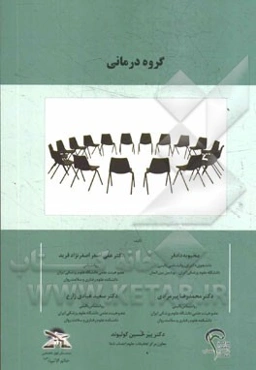گروه‌درمانی