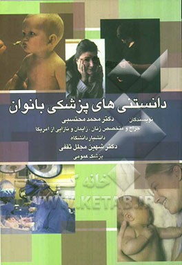 دانستنی‌های پزشکی بانوان