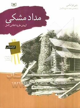 مداد مشکی: از پیش‌ طرح تا نقاشی کامل