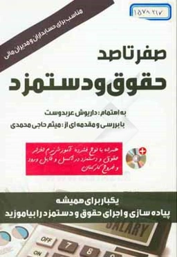 صفر تا صد حقوق و دستمزد