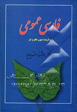 فارسی عمومی