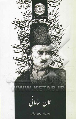 عمان سامانی