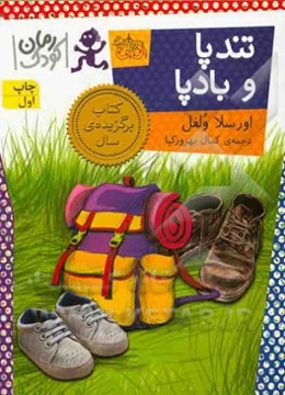 تندپا و بادپا