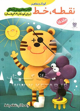 نقطه و خط: واحد کار: نقطه، خط