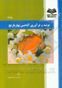 تولید و فرآوری آدامس بهار نارنج