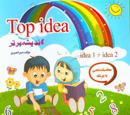 اندیشه برتر