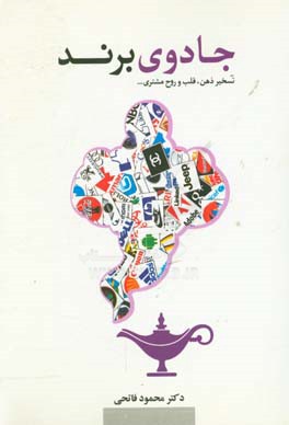 جادوی برند = Brand magic
