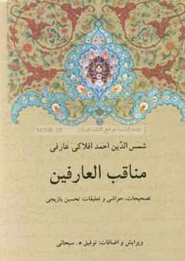 مناقب العارفين
