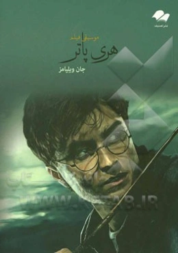 هری پاتر (ویلن و پیانو)