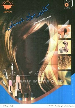 کاربرد مواد شیمیایی بر اساس استاندارد 70/33/1/2 - 5