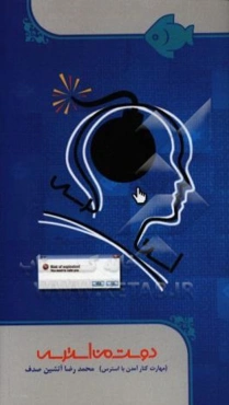 دوست من استرس! (مهارت کنار آمدن با استرس)