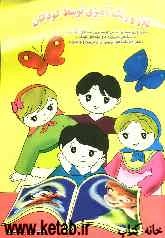 کلاژ و رنگ‌آمیزی توسط کودکان