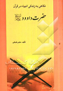 حضرت داوود (ع)