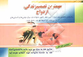 مهمترین تصمیم زندگی، ازدواج