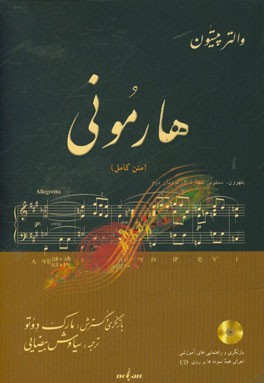 هارمونی