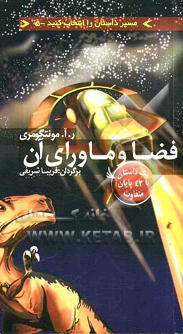 فضا و ماورای آن