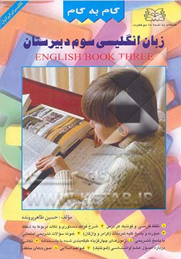 راهنما و خودآموز کامل زبان انگلیسی سوم دبیرستان (گام به گام