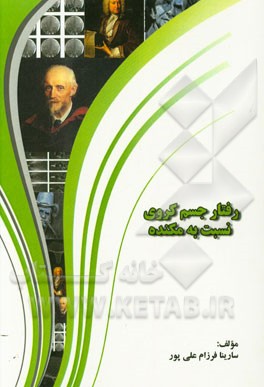 رفتار جسم کروی نسبت به مکنده