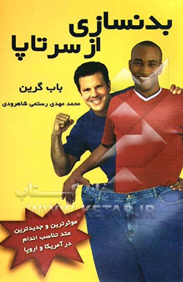 بدنسازی از سر تا پا