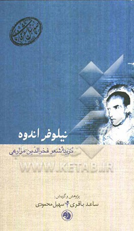 نیلوفر اندوه