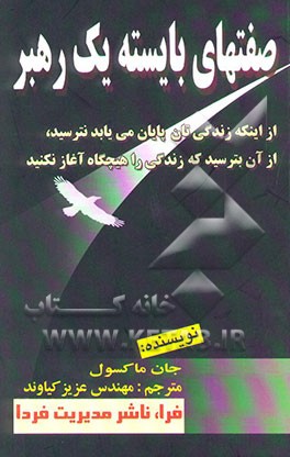 صفت‌های بایسته یک رهبر