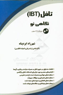 تافل (IBT) نگاهی نو