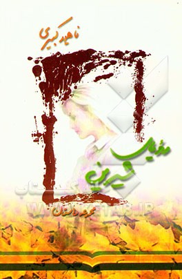 رویای شیرین