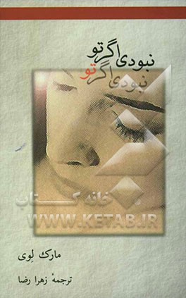 نبودی اگر تو