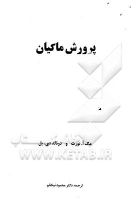 پرورش ماکیان