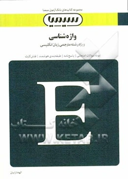 واژه‌شناسی