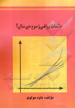 مشتقات ریاضی (سوم دبیرستان)