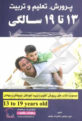 پرورش، تعلیم و تربیت 13 تا 19 سالگی