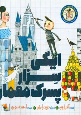 ایگی سزار، پسرک معمار