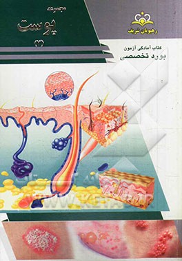 مجموعه پوست: مرجع 93