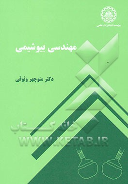 مهندسی بیوشیمی