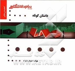 گنجینه‌ی طلایی داستان کوتاه