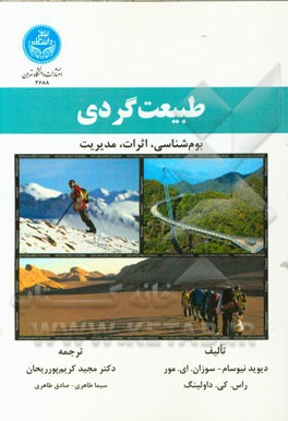 طبیعت‌گردی: بوم‌شناسی، اثرات، مدیریت